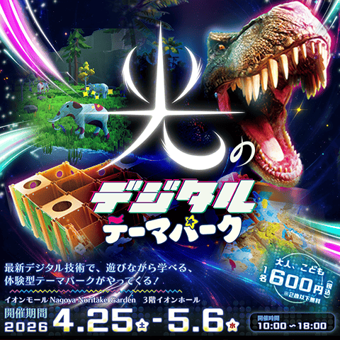 光のデジタル体験テーマパーク