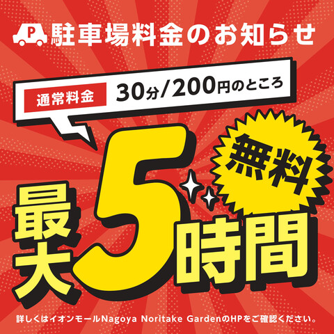 駐車場料金のお知らせ