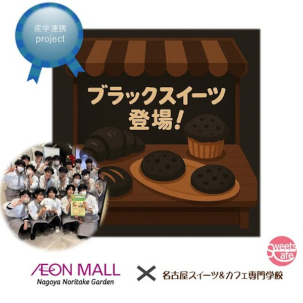 ブラックスイーツ販売