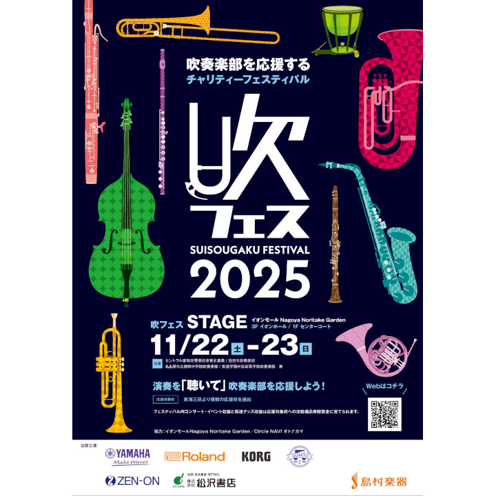 吹フェス2025