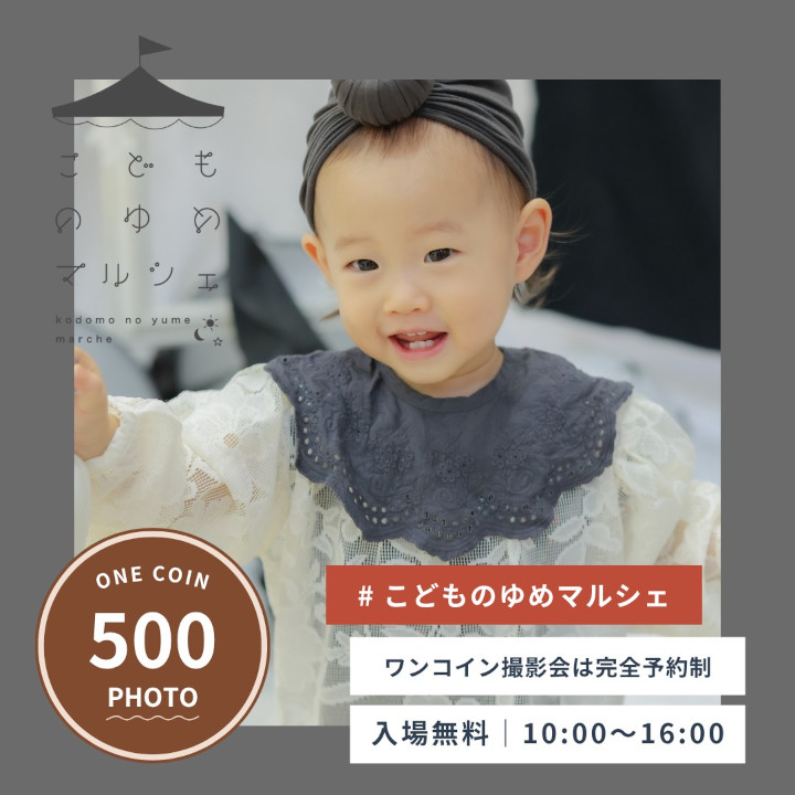 ワンコイン撮影会＆マルシェ