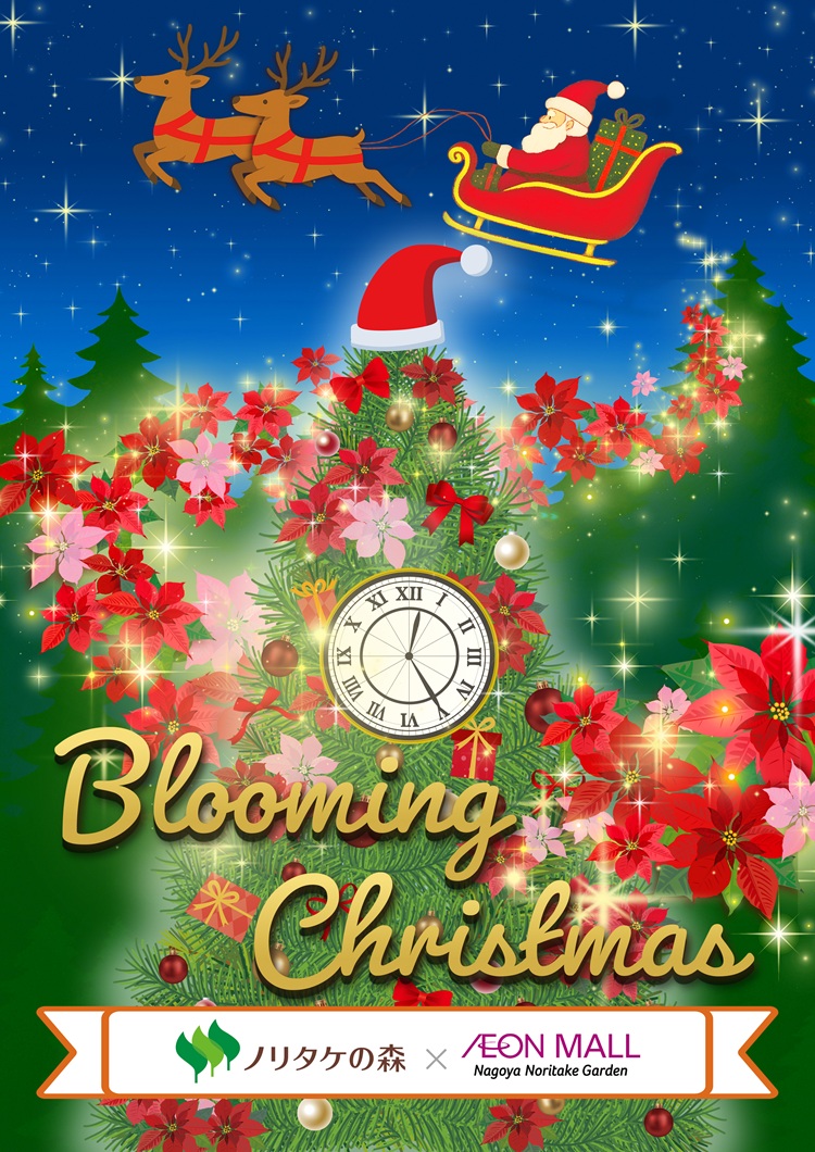 ノリタケの森 × AEON MALL Blooming Christmas